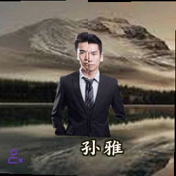孙雅